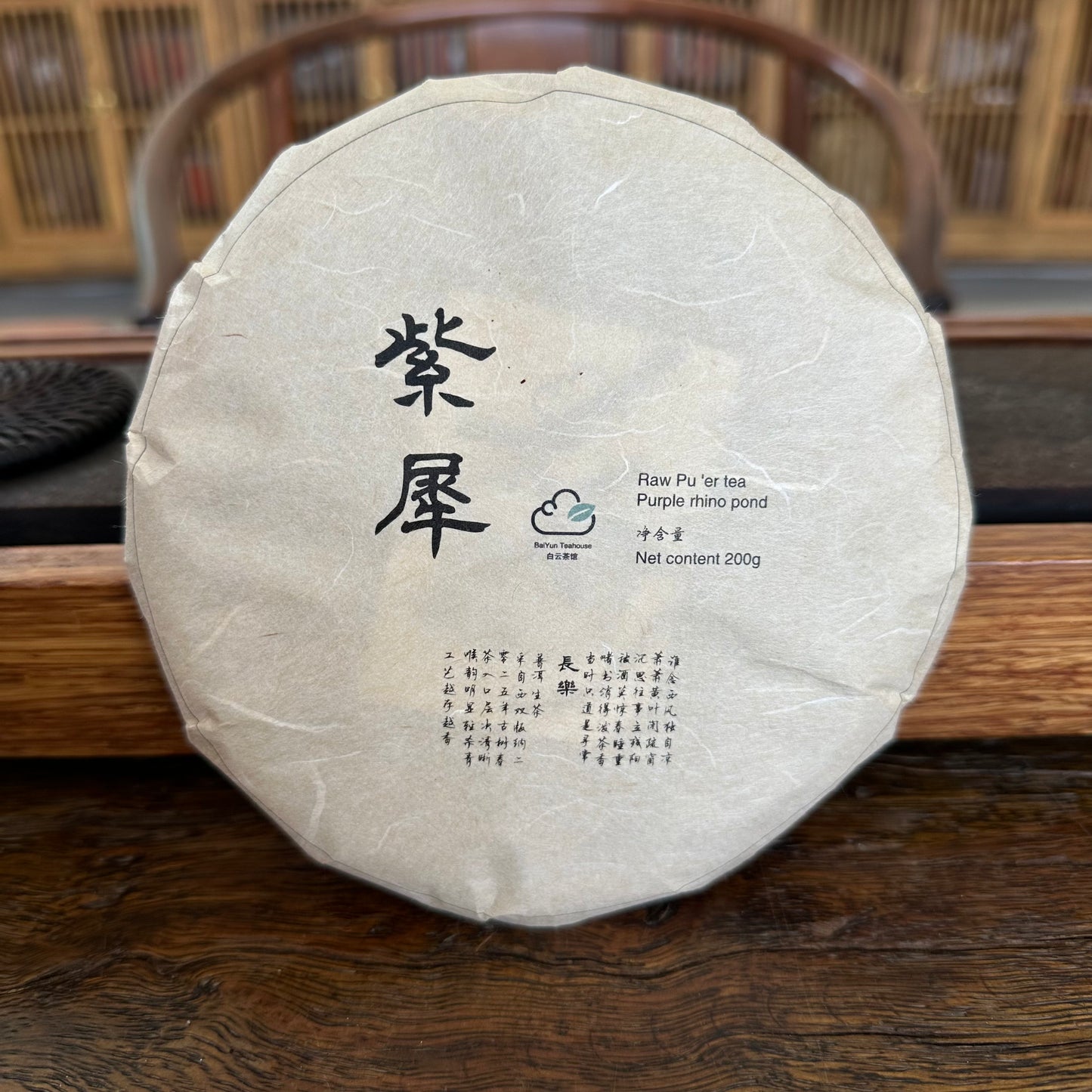 Purple Bud Rhino Pond  Pu’er Tea – From the Ancient Forests of Rhino Pond （Xi niu Tang）