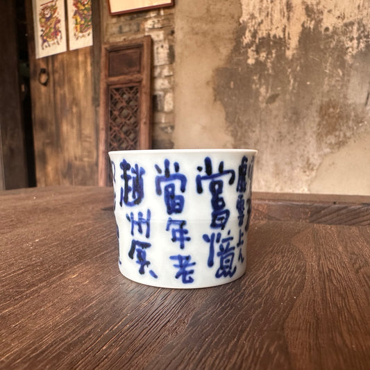 Master’s Cup-Shi Lei Weng Bamboo Form Cup (Xuyun Zen Gatha)