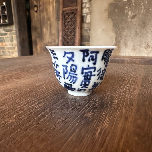 Master’s Cup-Shi Lei Weng “Tea Rhapsody” Cup